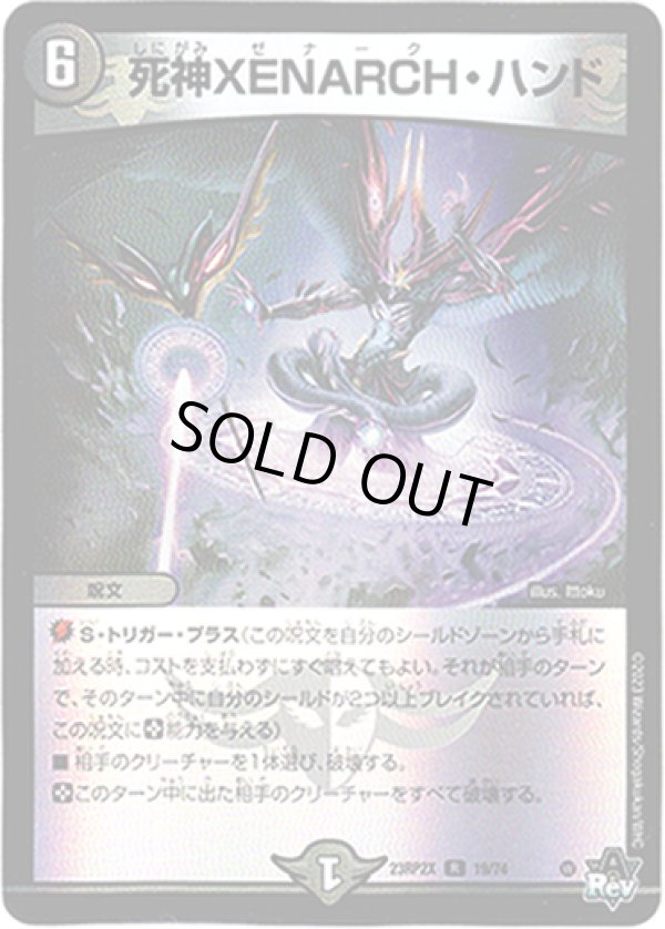 画像1: 【アドレナリン】死神XENARCH・ハンド