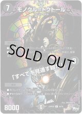 画像: 【アドレナリン】モノクル＝ドクトール / 「すべてを見通す眼だ」