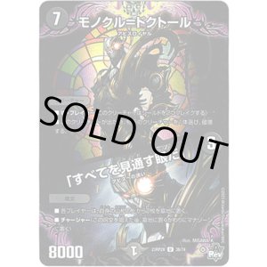 画像: 【アドレナリン】モノクル＝ドクトール / 「すべてを見通す眼だ」
