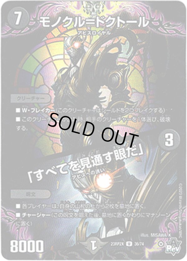 画像1: 【アドレナリン】モノクル＝ドクトール / 「すべてを見通す眼だ」