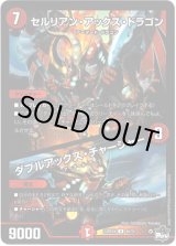 画像: 【アドレナリン】セルリアン・アックス・ドラゴン / ダブルアックス・チャージャー