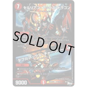 画像: 【アドレナリン】セルリアン・アックス・ドラゴン / ダブルアックス・チャージャー