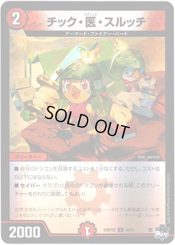 画像1: 【アドレナリン】チック・医・スルッチ