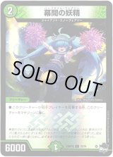 画像: 【アドレナリン】幕間の妖精
