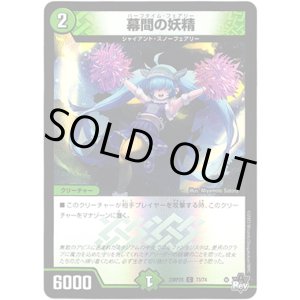 画像: 【アドレナリン】幕間の妖精