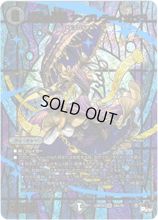 画像1: 【アドレナリンX】深淵の襲傘 アンブレラ＝イザベラ