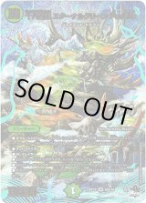 画像: 【アドレナリンX】十八番龍 エターナルグリーン ParLife