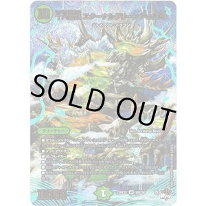 画像: 【アドレナリンX】十八番龍 エターナルグリーン ParLife