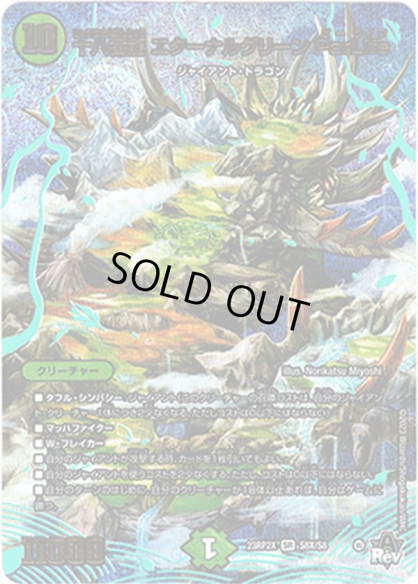 画像1: 【アドレナリンX】十八番龍 エターナルグリーン ParLife