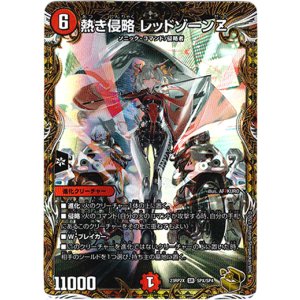 画像: 【アドレナリン】熱き侵略 レッドゾーンZ