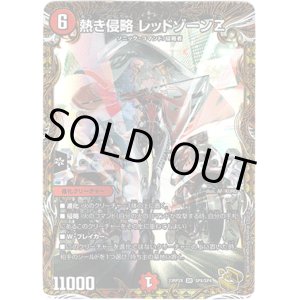画像: 【アドレナリン】熱き侵略 レッドゾーンZ