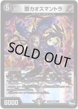 画像: 堕カオスマントラ