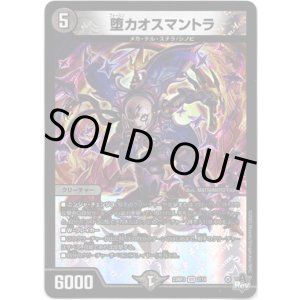 画像: 堕カオスマントラ