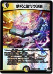 画像1: ※傷有り品（返品交換対象外）禁呪と聖句の決断