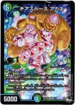 画像1: ※傷有り品（返品交換対象外）チアスペース アカネ
