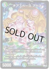 画像: チアスペース アカネ