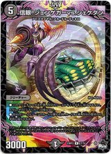 画像: 信眼！ジェンゲガーvs.シェケダン