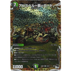 画像: アビスベル＝覇＝ロード