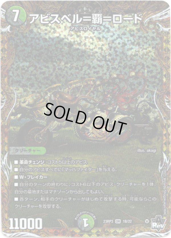 画像1: アビスベル＝覇＝ロード