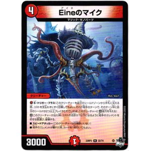 画像: Eineのマイク