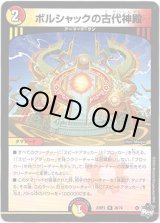 画像: ※傷有り品（返品交換対象外）ボルシャックの古代神殿
