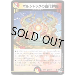 画像: ※傷有り品（返品交換対象外）ボルシャックの古代神殿