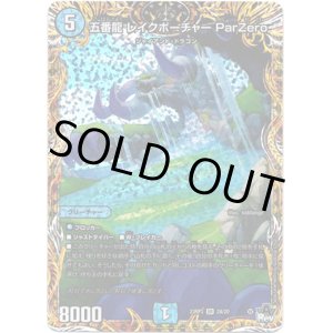 画像: 五番龍 レイクポーチャー ParZero
