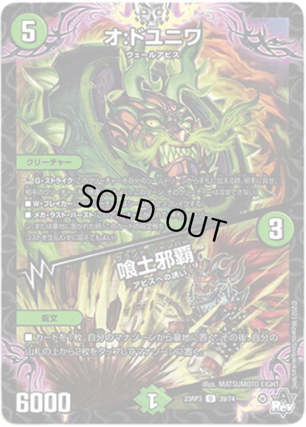 画像1: オ:ドユニワ / 喰土邪覇