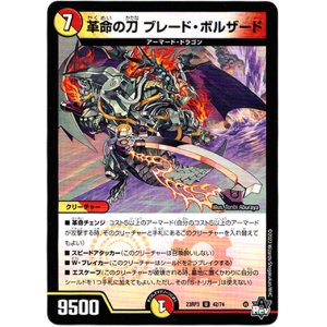 画像: 革命の刀 ブレード・ボルザード