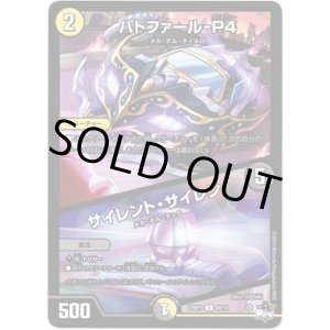 画像: パトファール-P4 / サイレント・サイレン