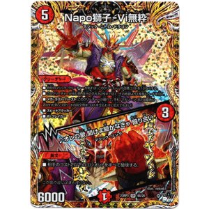 画像: Napo獅子-Vi無粋 / ♪オレの歌 聞けよ聞かなきゃ 殴り合い