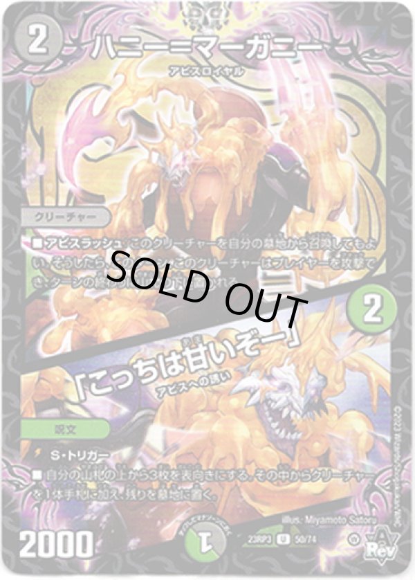 画像1: ※傷有り品（返品交換対象外）ハニー＝マーガニー / 「こっちは甘いぞー」