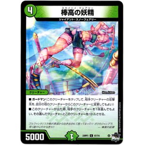 画像: 棒高の妖精