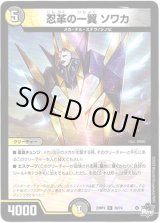 画像: 忍革の一翼 ソワカ