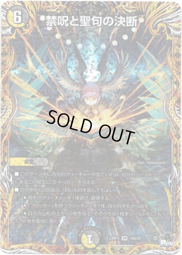 画像1: 禁呪と聖句の決断