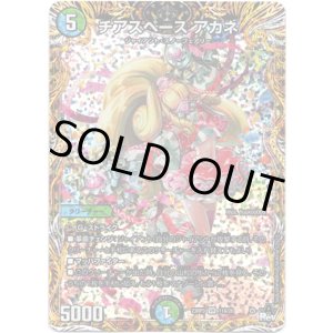 画像: チアスペース アカネ