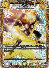 画像: 巡鎧者メンドーサ