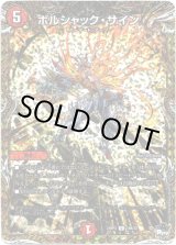 画像: ボルシャック・サイン