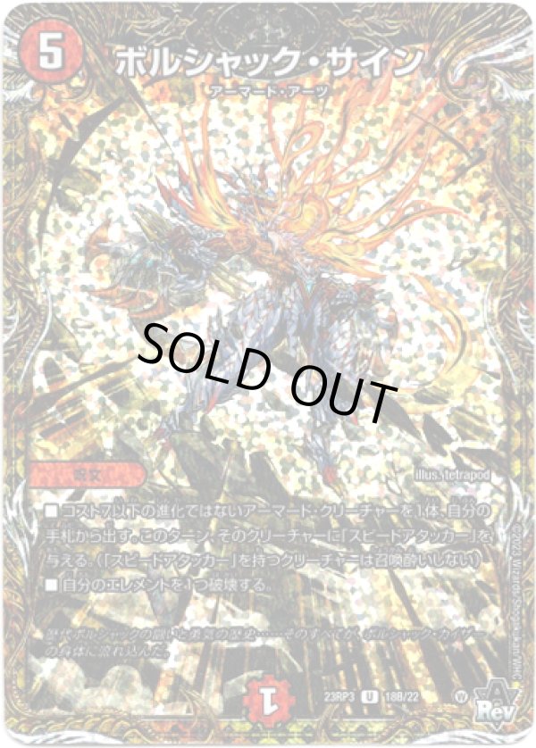 画像1: ボルシャック・サイン