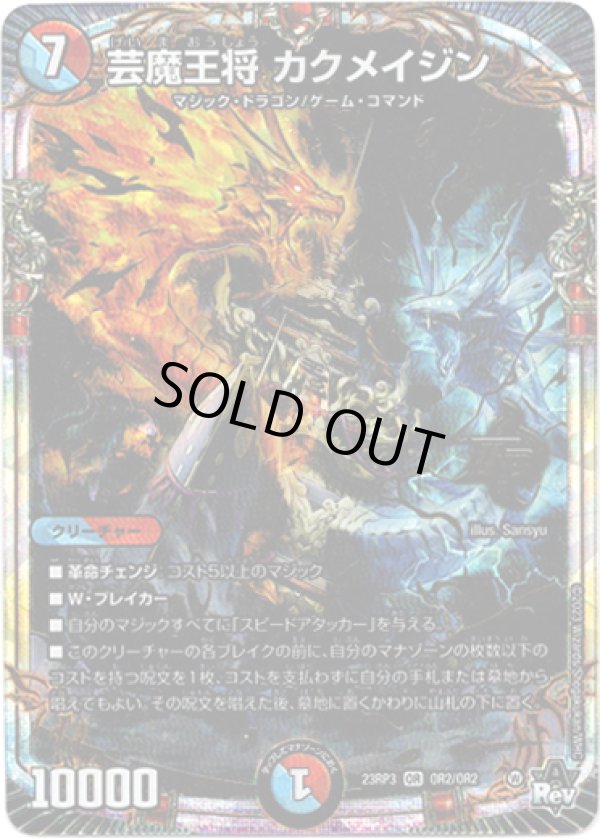 画像1: ※傷有り品（返品交換対象外）芸魔王将 カクメイジン