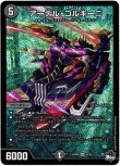 画像1: ※傷有り品（返品交換対象外）アーテル・ゴルギーニ