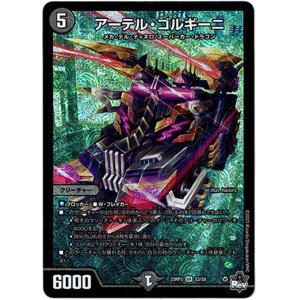 画像: アーテル・ゴルギーニ