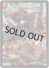 画像: ※傷有り品（返品交換対象外）Napo獅子-Vi無粋 / ♪オレの歌 聞けよ聞かなきゃ 殴り合い
