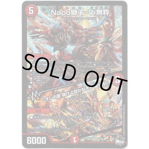 画像: ※傷有り品（返品交換対象外）Napo獅子-Vi無粋 / ♪オレの歌 聞けよ聞かなきゃ 殴り合い