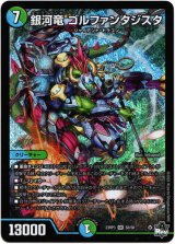 画像: ※傷有り品（返品交換対象外）銀河竜 ゴルファンタジスタ