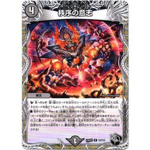 画像: 秩序の意志