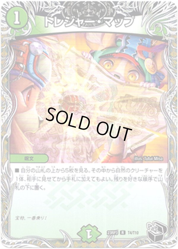 画像1: トレジャー・マップ