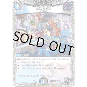 画像: 有象夢造