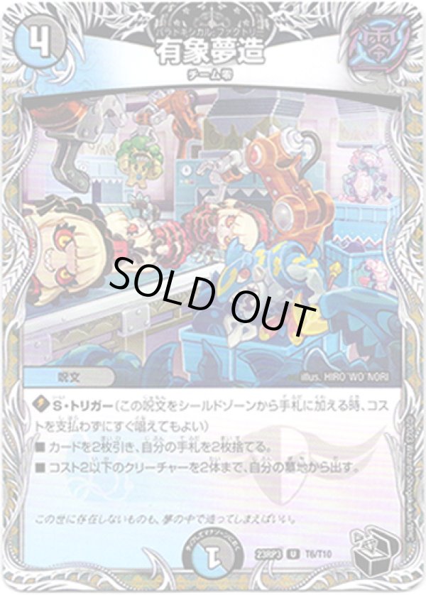 画像1: 有象夢造