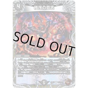 画像: 秩序の意志